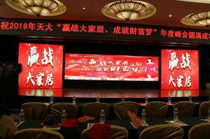 2018天大年會(huì)
