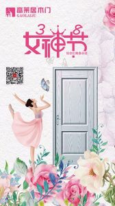 高萊居木門節(jié)氣圖