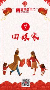 高萊居木門節(jié)氣圖
