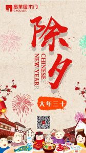 高萊居木門節(jié)氣圖