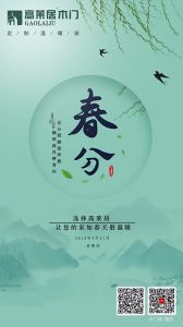 高萊居木門節(jié)氣圖