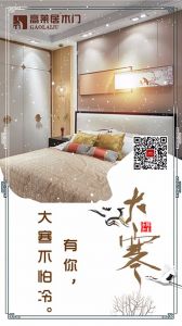 高萊居木門節(jié)氣圖