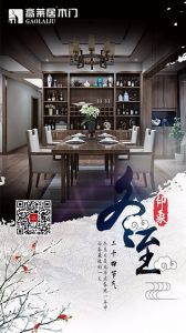 高萊居木門節(jié)氣圖