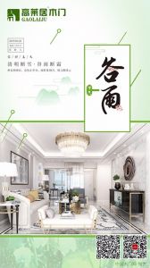 高萊居木門節(jié)氣圖