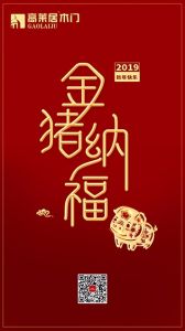 高萊居木門節(jié)氣圖