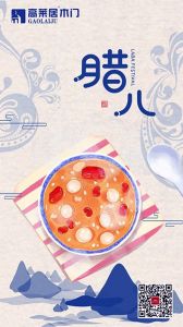 高萊居木門節(jié)氣圖