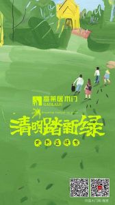 高萊居木門節(jié)氣圖