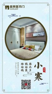 高萊居木門節(jié)氣圖
