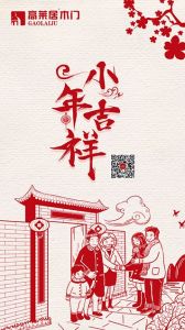 高萊居木門節(jié)氣圖