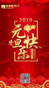 高萊居木門節(jié)氣圖