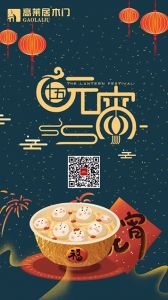 高萊居木門節(jié)氣圖