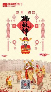 高萊居木門節(jié)氣圖