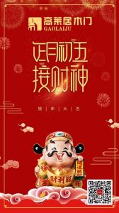 高萊居木門節(jié)氣圖