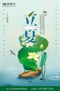 嘜迪爾木門(mén)立夏節(jié)氣圖