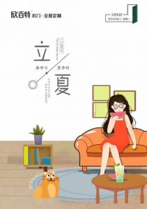 欣百特木門(mén)立夏節(jié)氣圖