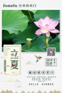 什木坊木門(mén)立夏節(jié)氣圖
