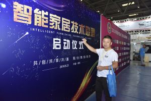 智能家居（重慶）技術聯(lián)盟啟動儀式
