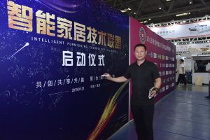 智能家居（重慶）技術聯(lián)盟啟動儀式