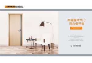 中國(guó)木門十大品牌-門業(yè)?？?018年3月