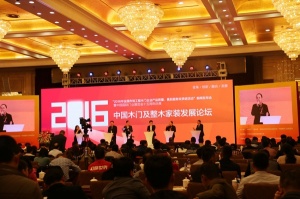 2016中國國際門業(yè)展覽會(huì)十五周年慶典
