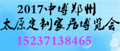 第21屆中國中博定制家居博覽會
