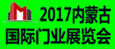2017第五屆內(nèi)蒙古國際門業(yè)展覽會