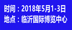 中國（臨沂）房產建材裝飾博覽會