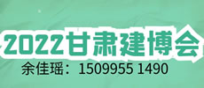 2022甘肅（蘭州）門窗幕墻及遮陽系統(tǒng)展覽會