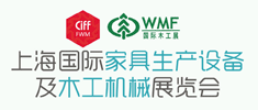 2022上海國(guó)際家具生產(chǎn)設(shè)備及木工機(jī)械展覽會(huì)