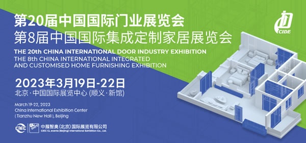 第8屆中國國際集成定制家居展覽會