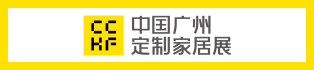 第12屆中國廣州定制家居展覽會暨第12屆中國廣州定制整裝